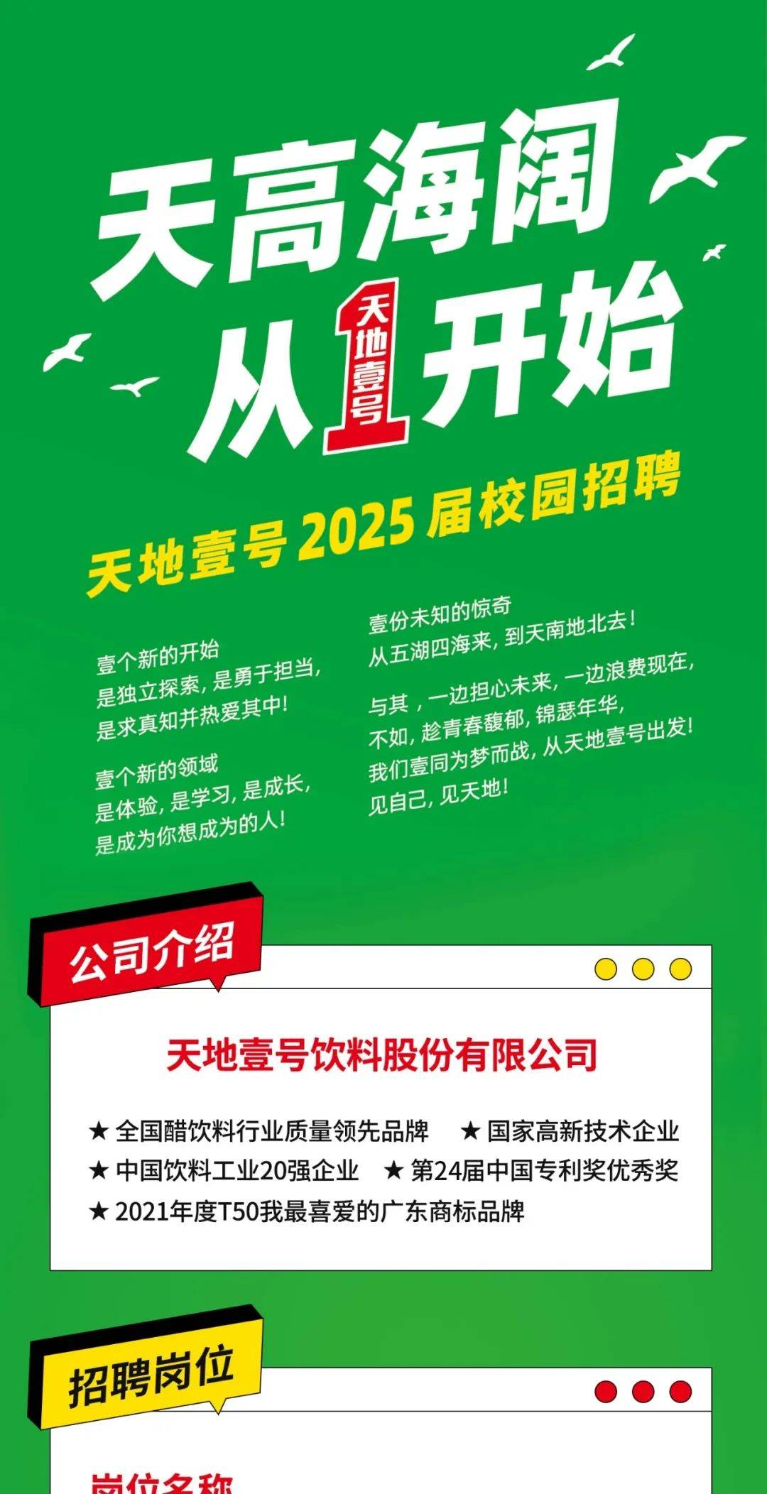 天地一号招聘最新消息-天地一号最新招聘资讯揭晓