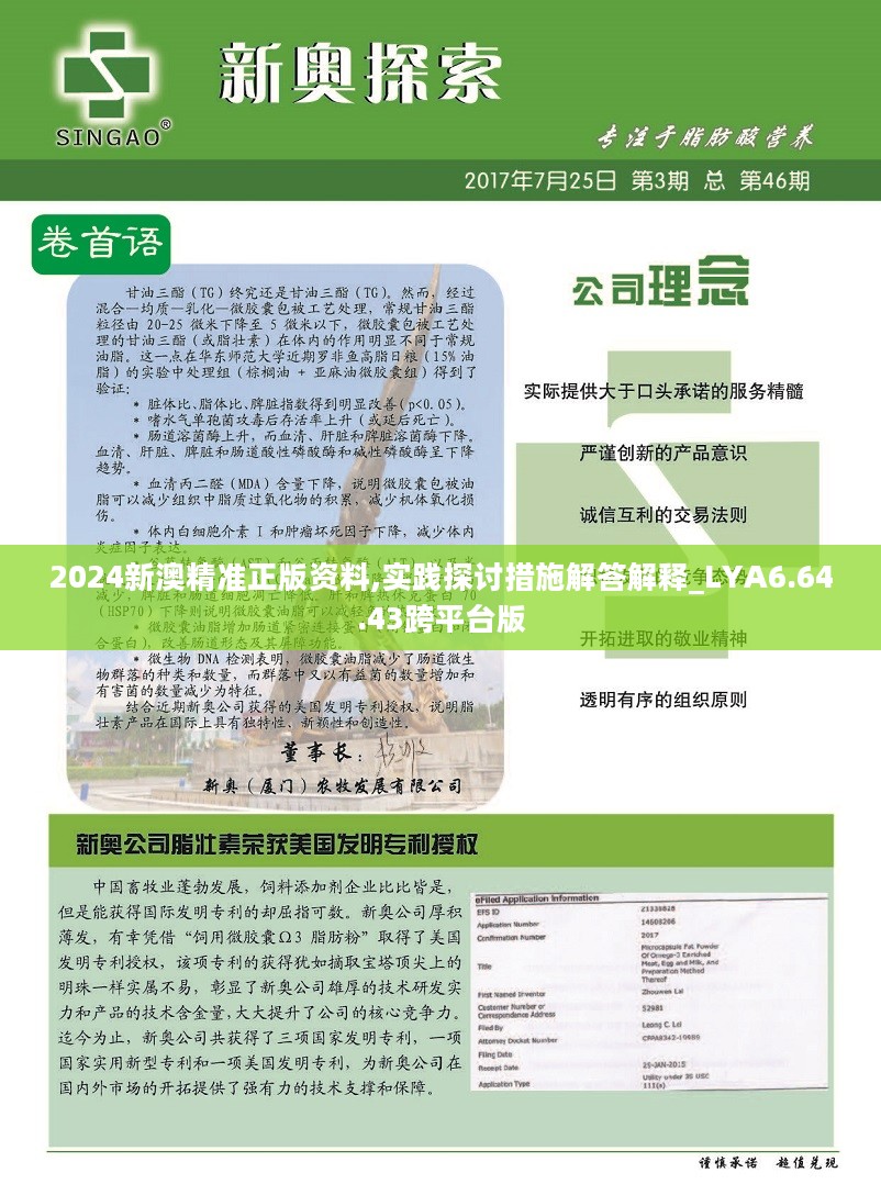 新澳2024年正版资料——精准实施步骤计划｜完整集F17.541