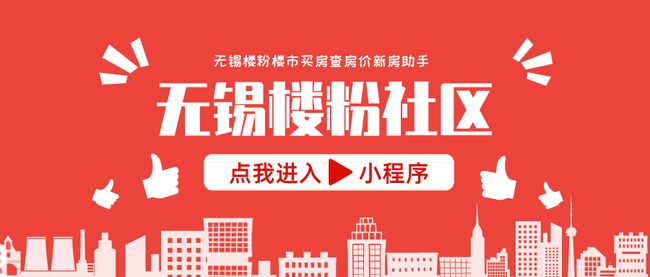 无锡房子首付最新规定-无锡购房首付新规揭晓