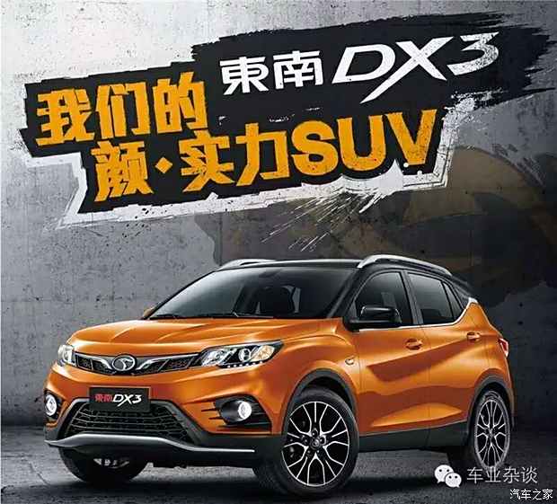 东南dx3论坛最新（东南DX3社区资讯速递）