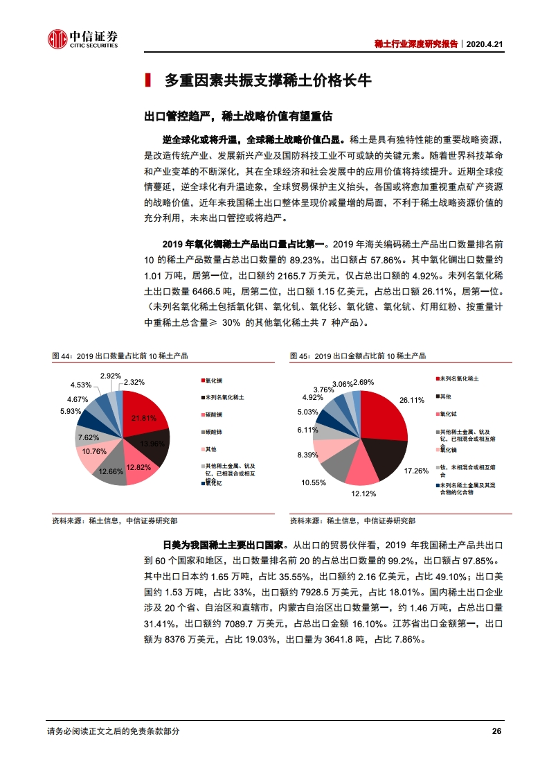 广西稀土拍卖最新新闻：广西稀土拍卖资讯速递