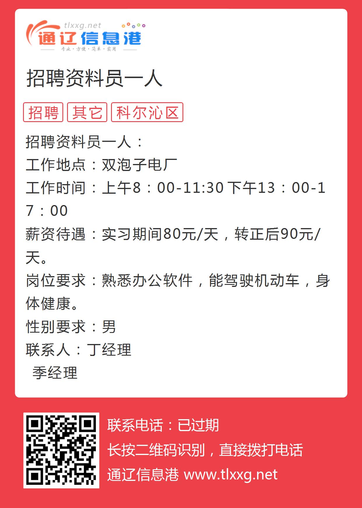 呼市最新招聘资料员,呼和浩特招聘信息：诚邀资料员加入