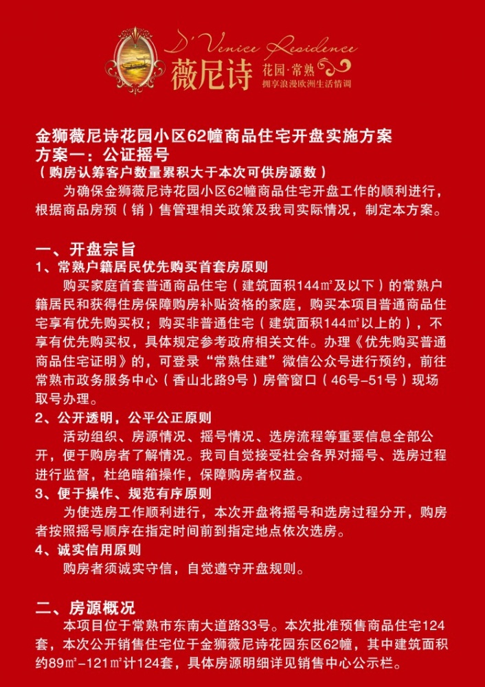 金狮薇尼诗最新房价-金狮薇尼诗近期房价动态