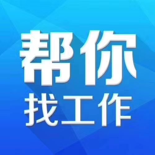 成都淮口招聘资讯速递