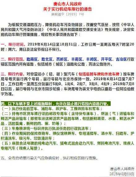 行唐限号最新消息-行唐限号资讯速递