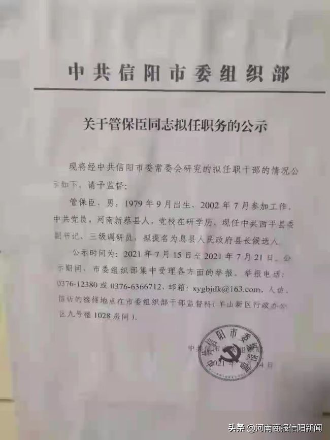 “上饶最新人事调整公告发布”