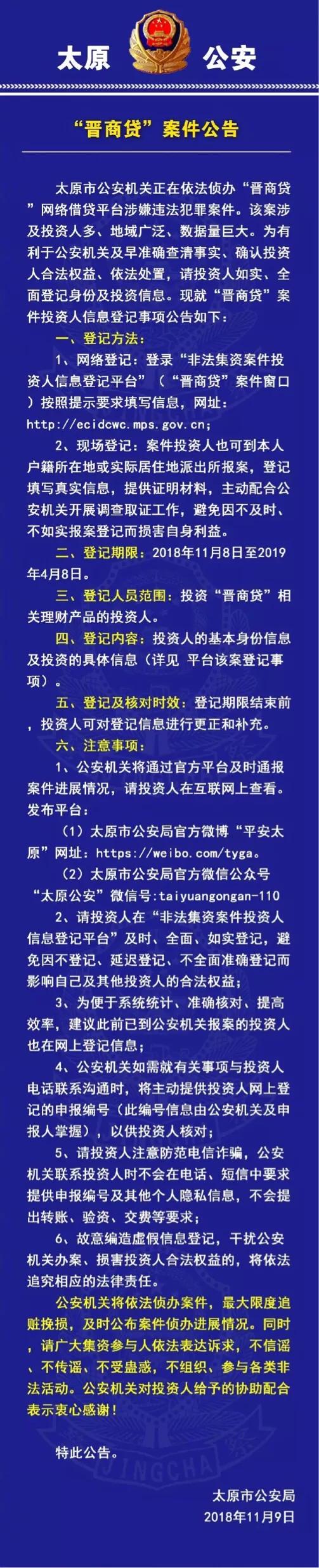 晋商贷最新资讯发布