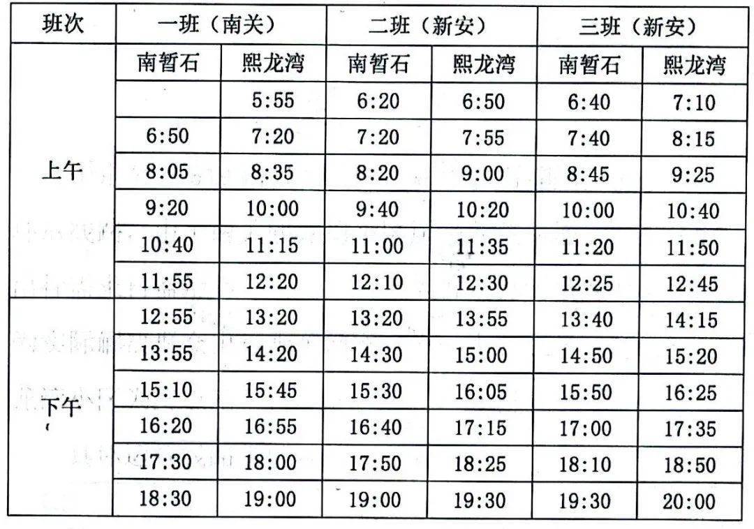 全新发布：上石线路时刻表一览无遗