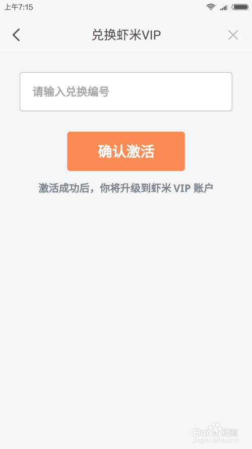 最新发布！虾米音乐VIP兑换码大放送，会员特权等你来拿